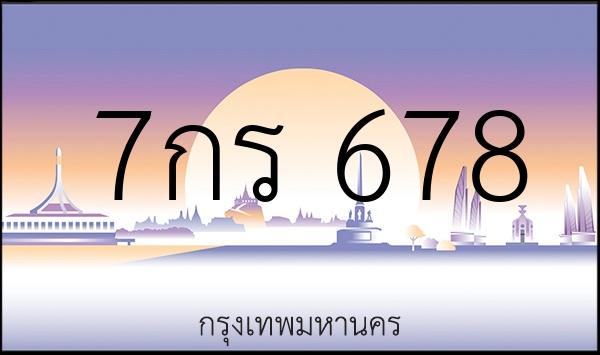 7กร 678